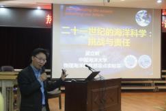 吴立新院士在我校开设讲座