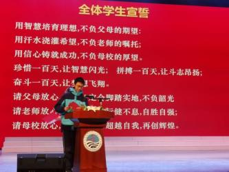 百日誓师领誓
