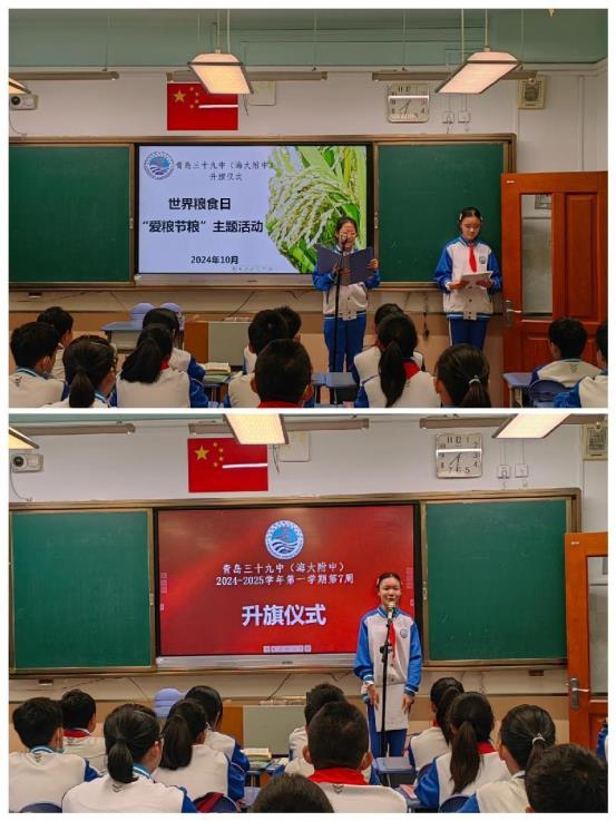“爱粮节粮”主题升旗暨世界粮食日宣传教育。（2024.10.14）