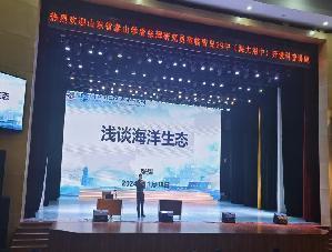C:/Users/Administrator/Desktop/jiaowuchu/11月8日，山东省泰山学者张辉研究员为学生开设海洋科普讲座/61df6a4ad3e5e9c40c81fc6998f52c9.jpg61df6a4ad3e5e9c40c81fc6998f52c9