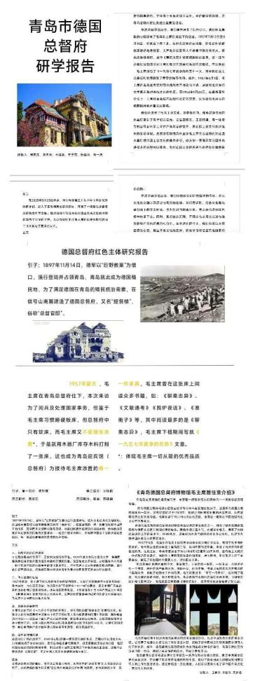 研学报告