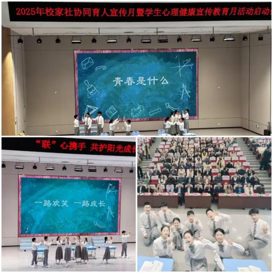 我校表播社团推送节目《青春是什么》在青岛市校家社协同育人宣传月暨心理健康月启动仪式上展演（2025.5.15）